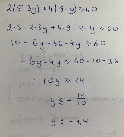 Реши неравенство 2(5−3y)+4(9−y)≥60. Выбери правильный вариант ответа: y≤−1,4 y≤−10,6 y≥−1,4 y≥10,6 y