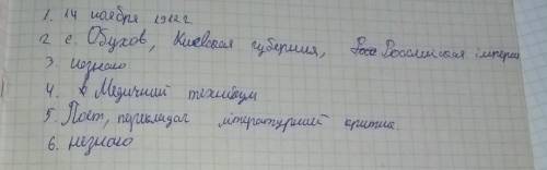 ответить на во Коли народився А.Малишко ? 2. Де народився А. Малишко? 3. Скільки дітей в сім'ї ? 4