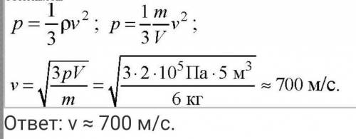 Какова средняя квадратичная скорость движения молекул газа если имея массу 3 кг, он занимает объём 2