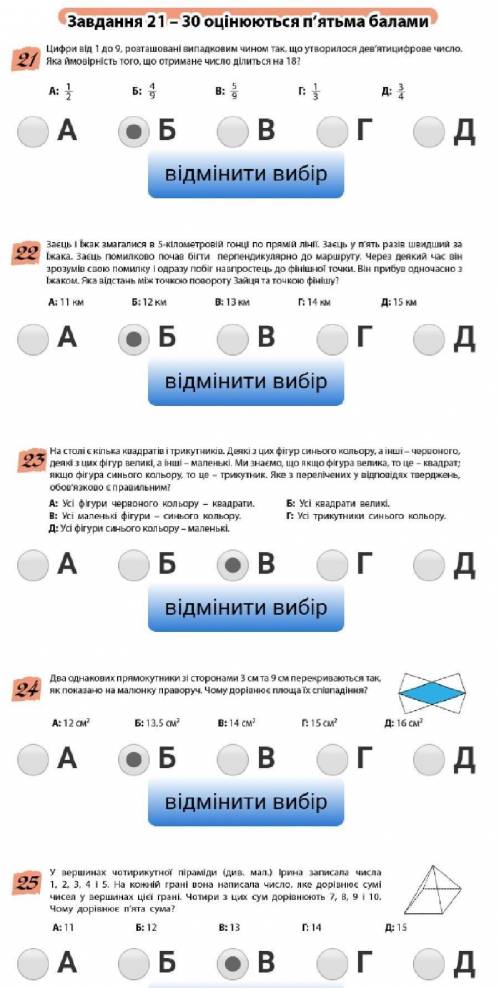 Скиньте, будь ласка, відповіді до Кенгуру 2020 9 клас ​