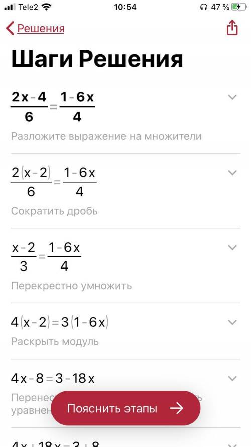 найдите корень уравнения 2x-4/6=1-6x/4