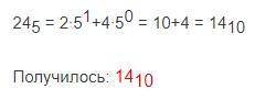 НУЖЕН ОТВЕТВыполните сложение двух чисел в разных системах счисления.112(3)+24(5)ответ запишите в де