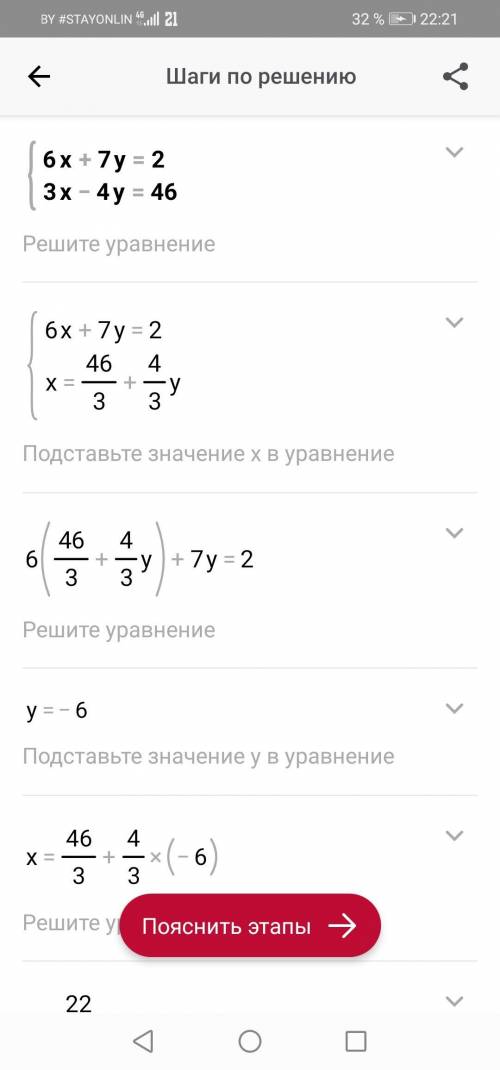 {6x + 7y = 2 {3x - 4y = 46