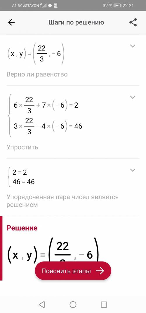 {6x + 7y = 2 {3x - 4y = 46