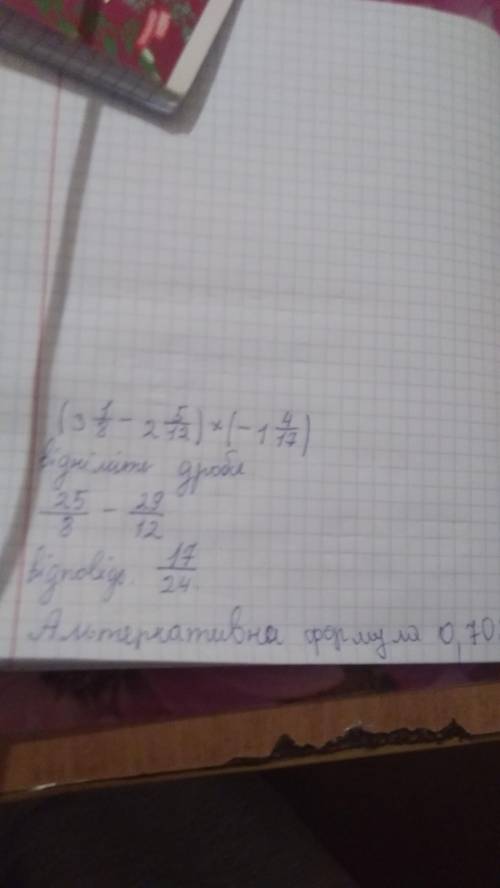 1) Обчислити 2)(3 1\8 - 2 5\12) × (-1 4\17) 2) Розв'язати рівняння 1)х+2,4\7 = х- 0,3\3,5 2) 6-3(2х-