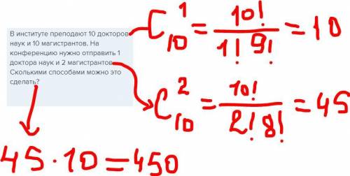 В институте преподают 10 докторов наук и 10 магистрантов. На конференцию нужно отправить 1 доктора н