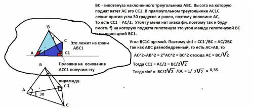 Один з катетів прямокутного рівнобедреного трикутника належить площині α, а інший утворює з цією пло