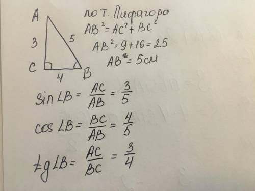 В прямоугольном треугольнике ABC (уголC= 90 градусов), AC=3 см, BC=4 см. Напишите чему равняется син