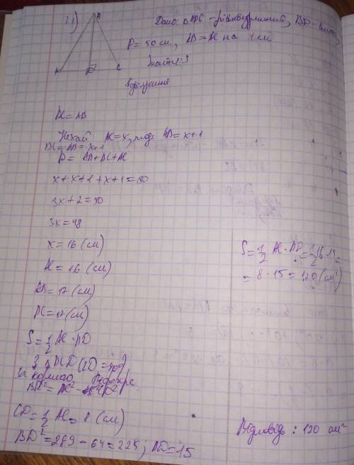 Периметр рівнобедреного трикутника дорівнює 50 см. Знайдіть площу трикутника, якщо його бічна сторон