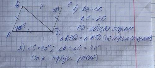 Можете с задачами Дано: AB=CD; BC=DAУгол C=40°Доказать: треугольник ABD=треугольнику CDBНайти: угол