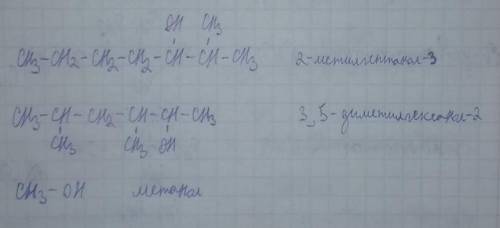 2-метилгептанол-33,5-диметилгексанол-2 Метанол(структурная формула)​