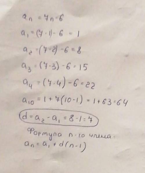 Найди первые четыре члена и 10-й член арифметической прогрессии (an), если общая формула: an = 7 n −