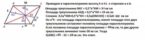 Точка К принадлежит паралелограму АВСD. Bидомо, что площади треугольников ВКС, СКD и DKA соответстве