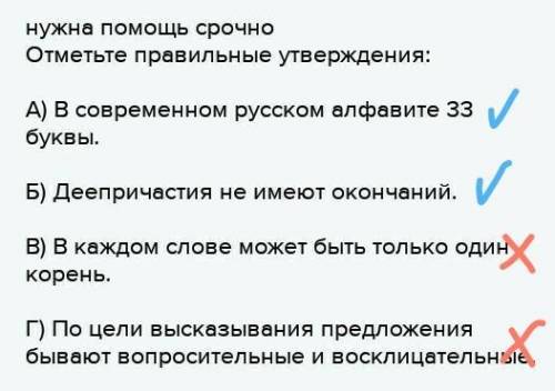 Нужна Отметьте правильные утверждения: А) В современном русском алфавите 33 буквы. Б) Деепричастия н