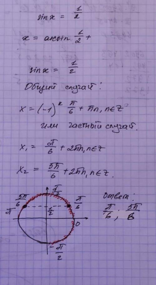 Найдите корни уравнения sinx=1/2,принадлежащие отрезку