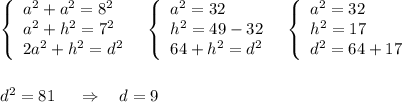 \left\{\begin{array}{l}a^2+a^2=8^2\\a^2+h^2=7^2\\2a^2+h^2=d^2\end{array}\right\ \ \left\{\begin{array}{l}a^2=32\\h^2=49-32\\64+h^2=d^2\end{array}\right\ \ \left\{\begin{array}{l}a^2=32\\h^2=17\\d^2=64+17\end{array}\right\\\\\\d^2=81\ \ \ \ \Rightarrow \ \ \ d=9