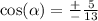 \cos( \alpha ) = \frac{ + }{ - } \frac{5}{13}