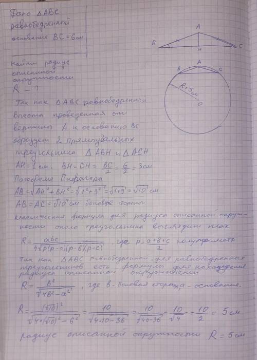 На клетчатой бумаге с размером клетки 1 см*1 см изображён треугольник. Найдите радиус описанной окол