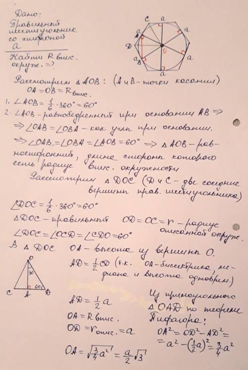 В правильный шестиугольник со стороной а вписана окружность. Найдите ее радиус Выберите один или нес