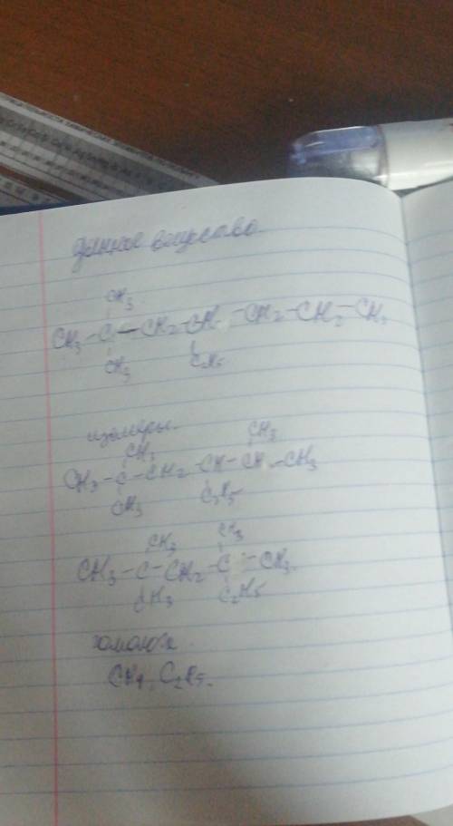 Составьте структурную формулу вещества: 2,2-диметил-4-этилгептан Напишите молекулярную формулу данно
