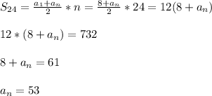 S_{24}=\frac{a_1+a_n}{2}*n =\frac{8+a_n}{2}*24=12(8+a_n)\\ \\ 12*(8+a_n)=732\\ \\ 8+a_n=61\\ \\ a_n=53