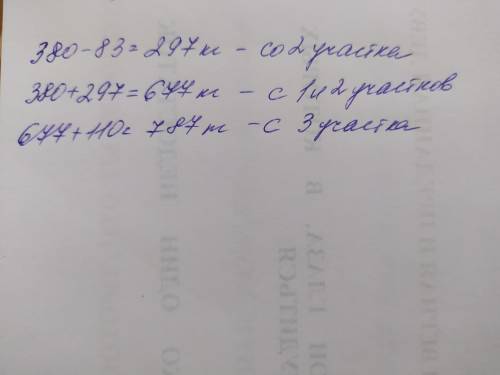 С первого участка собрали 380 кг картофеля, со второго на 83 кг меньше, а с третьего на 110 кг больш