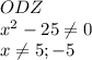 ODZ\\x^{2} -25\neq 0\\x\neq 5;-5