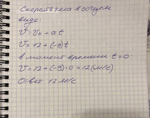 тело движется прямолинейно в вертикальном направлении по закону h(t) =7+12t-9t^2(t-время движения в