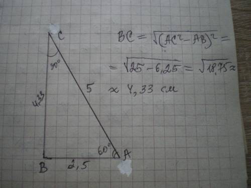 Даны сторона треугольника равная 5 см и два прилежащих угла 30 и 60 градусов. Найдите сторону ВС