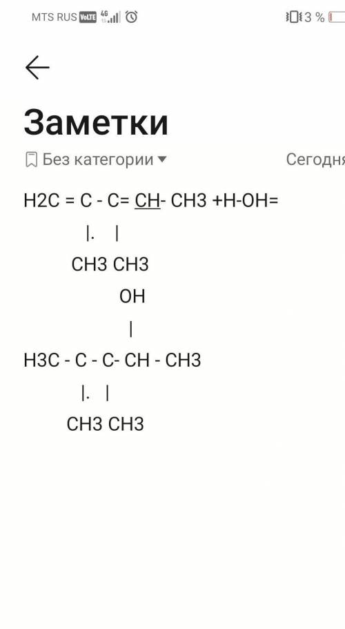 Как сделать реакцию гидрации 2,4-диметилпентадиен-2,4?