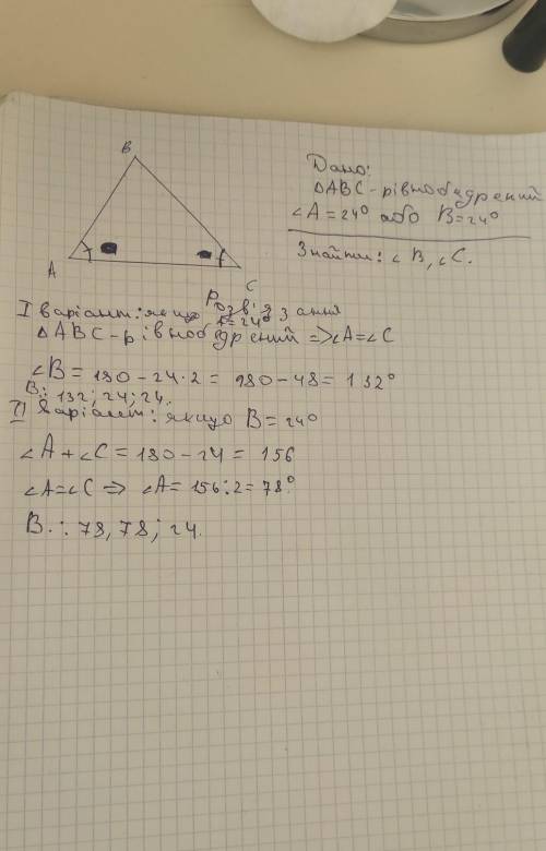 ОЧЕНЬ Один із кутів рівнобедреного трикутника на 24° більший за інший. Знайдіть кути трикутника.