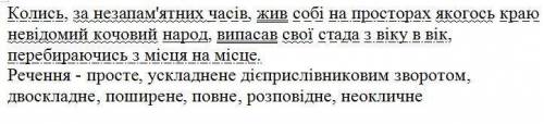 80 Виконайте синтаксичний розбір речення.Колись, за незапам'ятних часів, жив собі на якогось краюнев