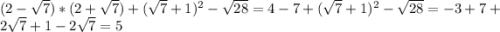 (2-\sqrt{7}) * (2+\sqrt{7}) + (\sqrt{7} +1)^{2} - \sqrt{28} = 4 - 7 +(\sqrt{7} +1)^{2} - \sqrt{28} = -3 + 7 + 2\sqrt{7} + 1 - 2\sqrt{7} = 5