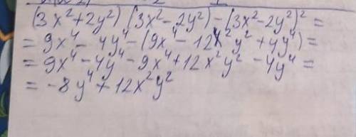 С ть вираз (3x²+2y²)(3x²-2y²)-(3x²-2y²)²