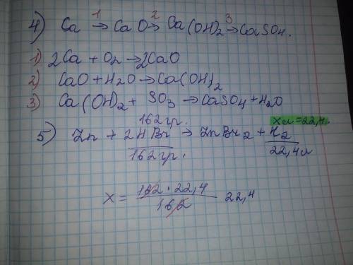 4. Составьте уравнения реакций, соответствующие схеме превращений: Ca → CaO → Ca(OH)2 → CaSO4. 5. Ра