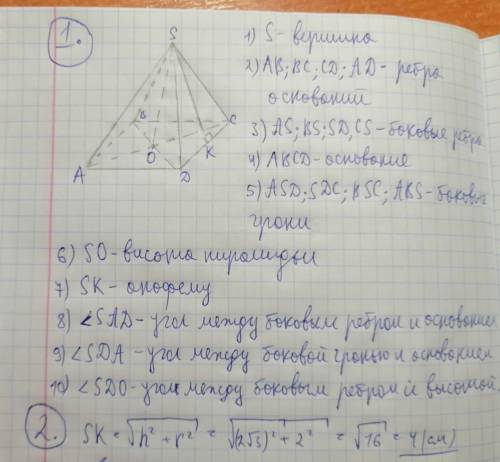 Задача 1. Смоделируйте пирамиду, в основании которой лежит ромб, и обозначьте ее. Назовите: 1) верши