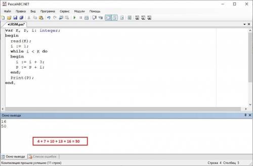 Составьте программу на языке Паскаль для вычисления суммы: Р = 4 + 7 +10 + 13. . . + K , где P >