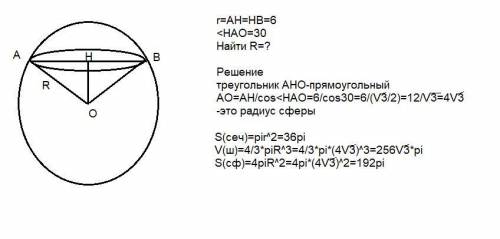 Радиус сечения шара, плоскостью равный 6 см; радиус шара, проведённый в точку пересечения сферы с пл