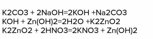 Help. Химия Напишите уравнения реакций, с которых можно осуществить следующие превращения: а) K2CO3