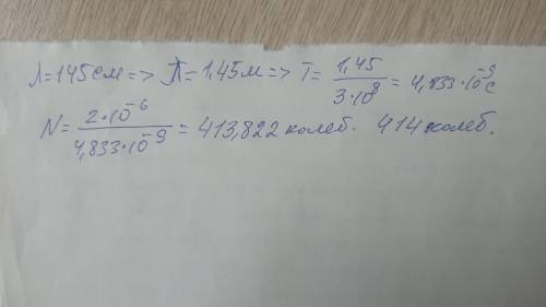 Радиолокатор работает на длине волны 145 см, испуская импульсы длительностью t = 2 мкс. Сколько коле