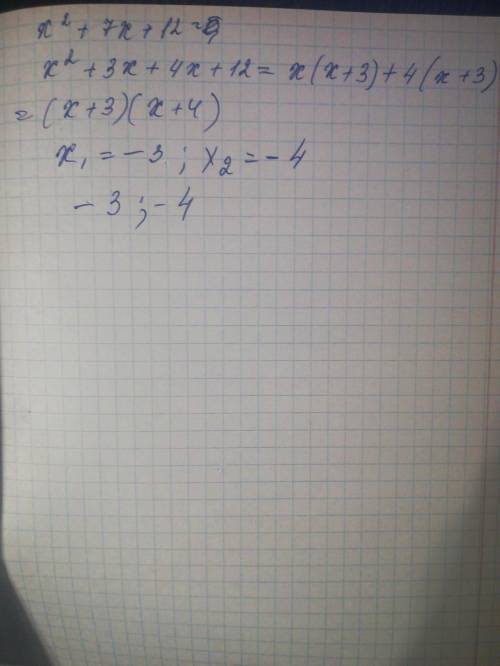 Разложи на множители квадратный трёхчлен x2+7x+12(первым