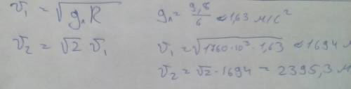 Если радиус Луны составляет 1760 км, а ускорение свободного падения в 6 раз меньше, чем у Земли, най