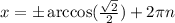 x = \pm\arccos(\frac{\sqrt{2}}{2}) + 2\pi n