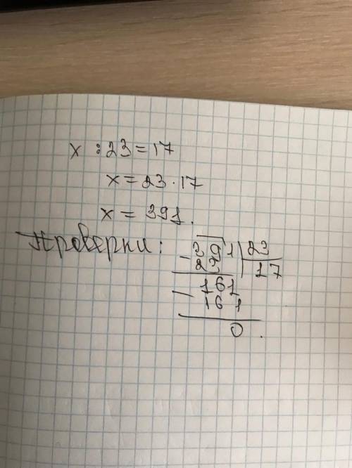При каком значении x верно равенство: x:23=17​