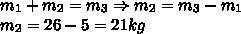 Дан рычаг с различным количеством противовесов на каждой стороне. Массы противовесов m1=6кг и m3=58к