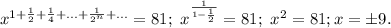 x^{1+\frac{1}{2}+\frac{1}{4}+\ldots+\frac{1}{2^n}+\ldots}=81;\ x^{\frac{1}{1-\frac{1}{2}}}=81;\ x^{2}=81; x=\pm 9.