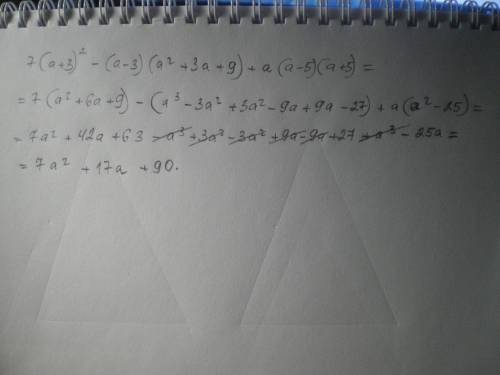 У выражение 7(a+3)^2-(a-3)(a^2+3a+9)+a(a-5)(a+5)