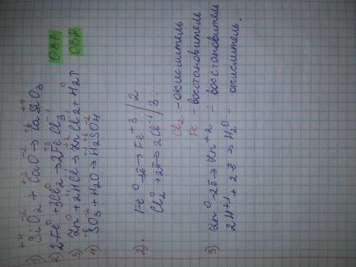 Запишите уравнения реакций: 1. Оксид кремния(4) + оксид кальция = силикат кальция 2. железо + хлор =
