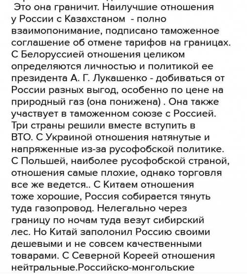 С какими странами граничит Россия? Каковы их взаимоотношения? ​