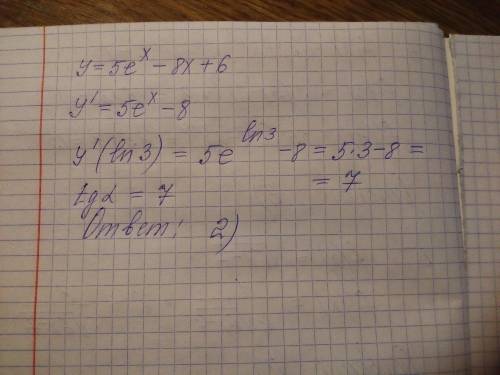 Тангенс угла наклона касательной, проведенной к графику функции y = 5e^x - 8x + 6 в точке x = In3 бу